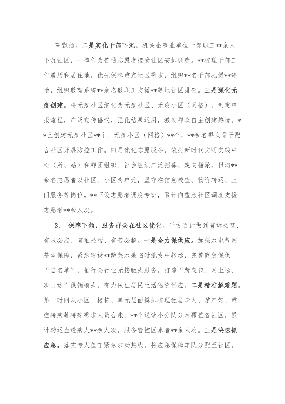 经验交流：以“三下”为切入点 构建社区防疫坚固防线.docx_第3页