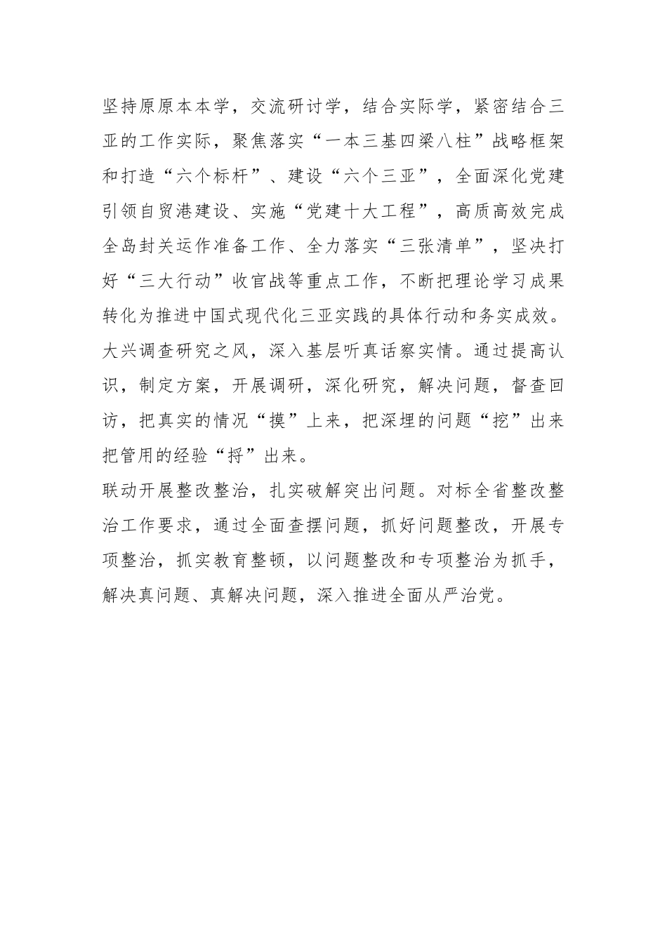 （2篇）XX市开展“学、查、改、促”专项行动.docx_第3页