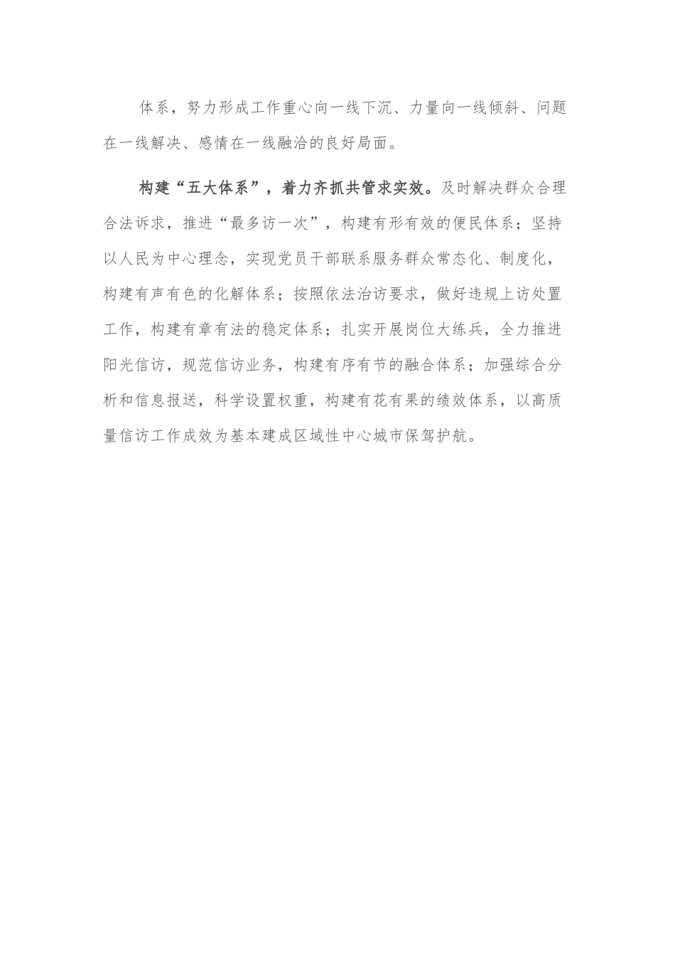 经验材料：忠诚履职尽责维护和谐稳定.docx_第3页