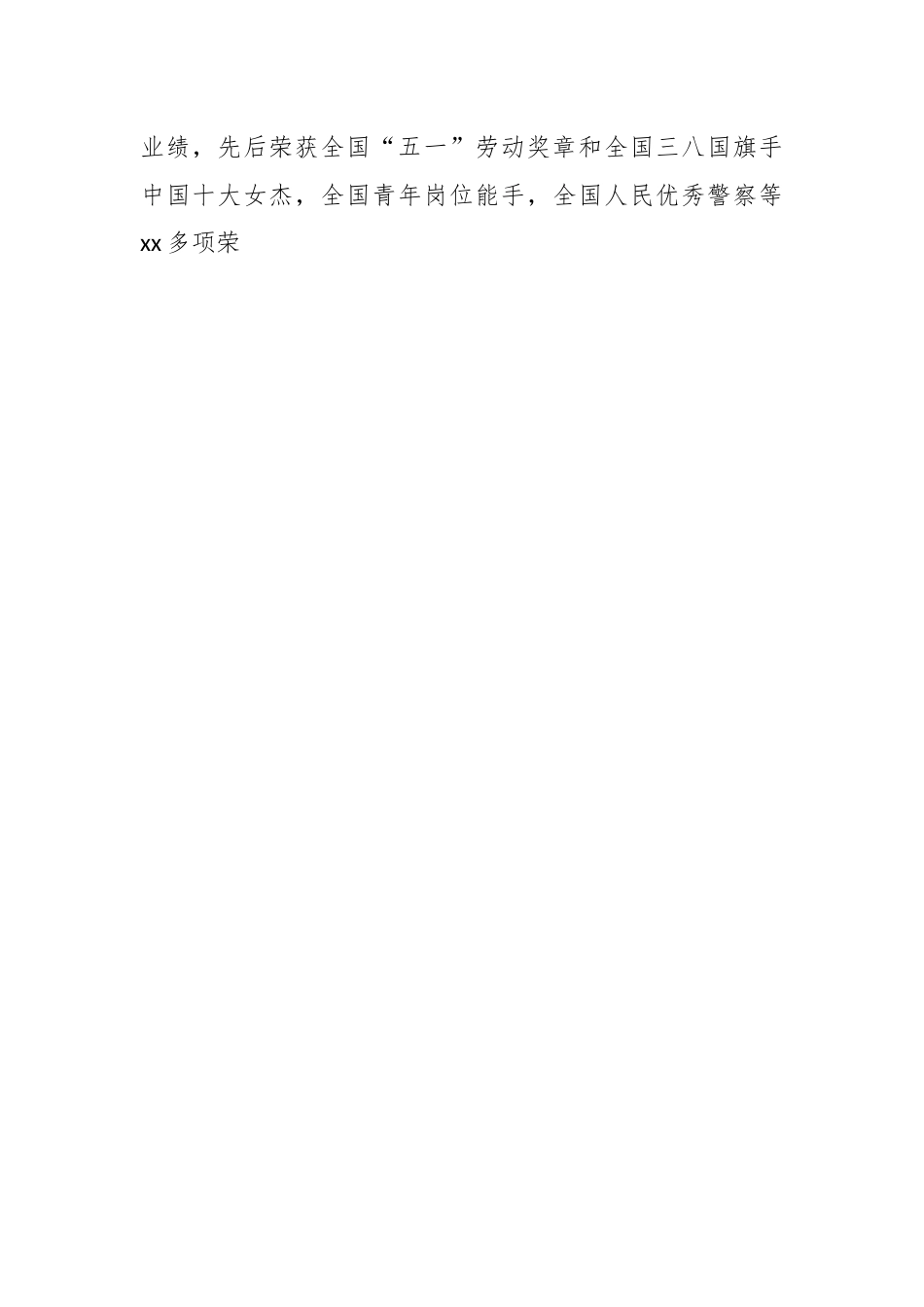 （7篇）倡廉洁树新风演讲稿范文材料.docx_第2页