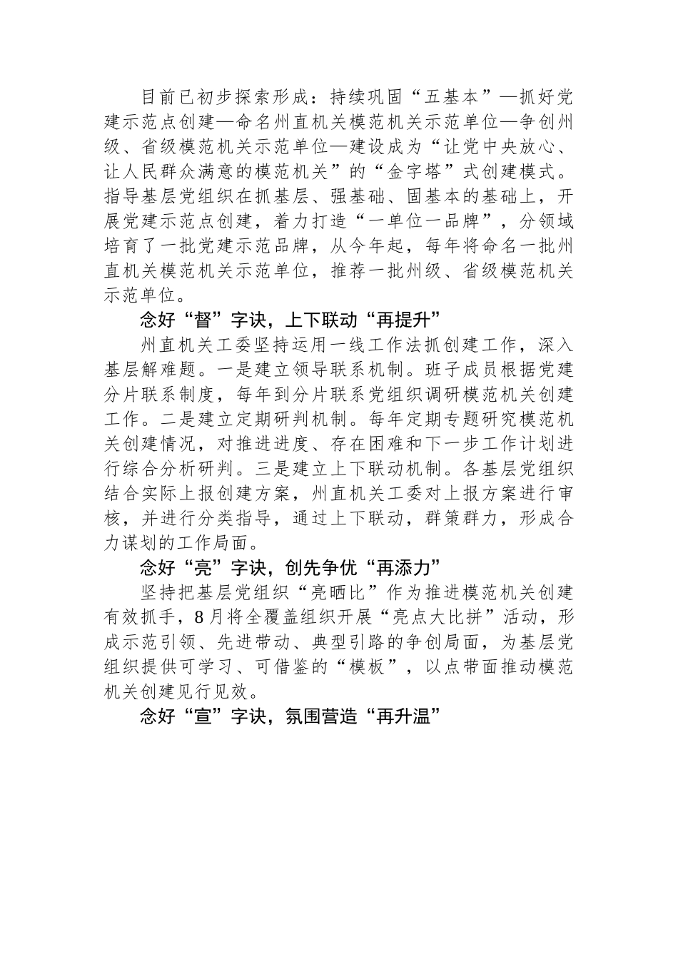 念好“五字诀” 深耕模范机关创建.docx_第2页