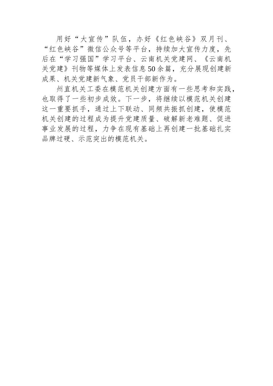 念好“五字诀” 深耕模范机关创建.docx_第3页