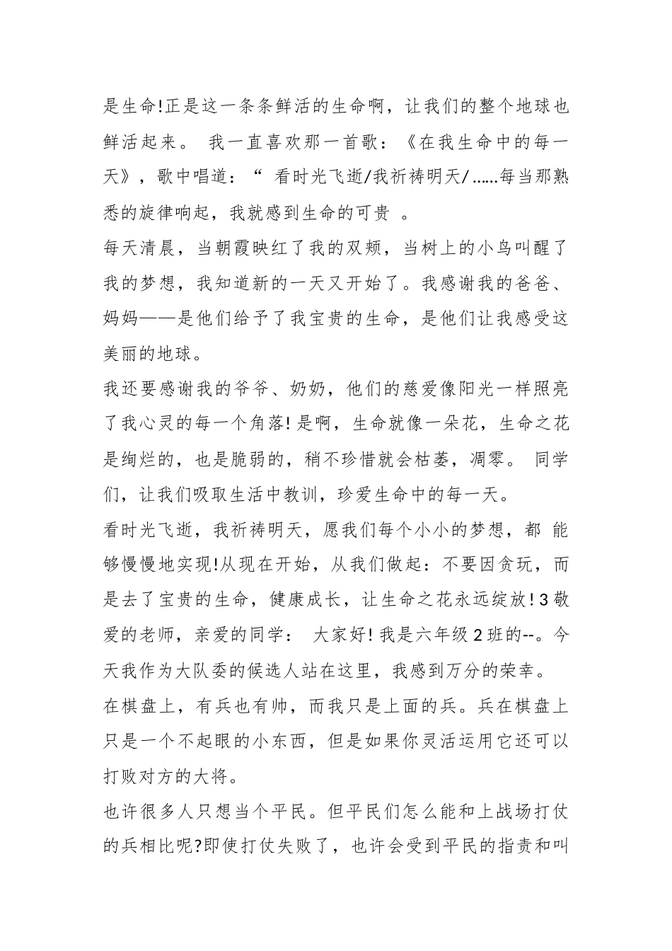 （5篇）小学生竞选大队委演讲稿.docx_第3页