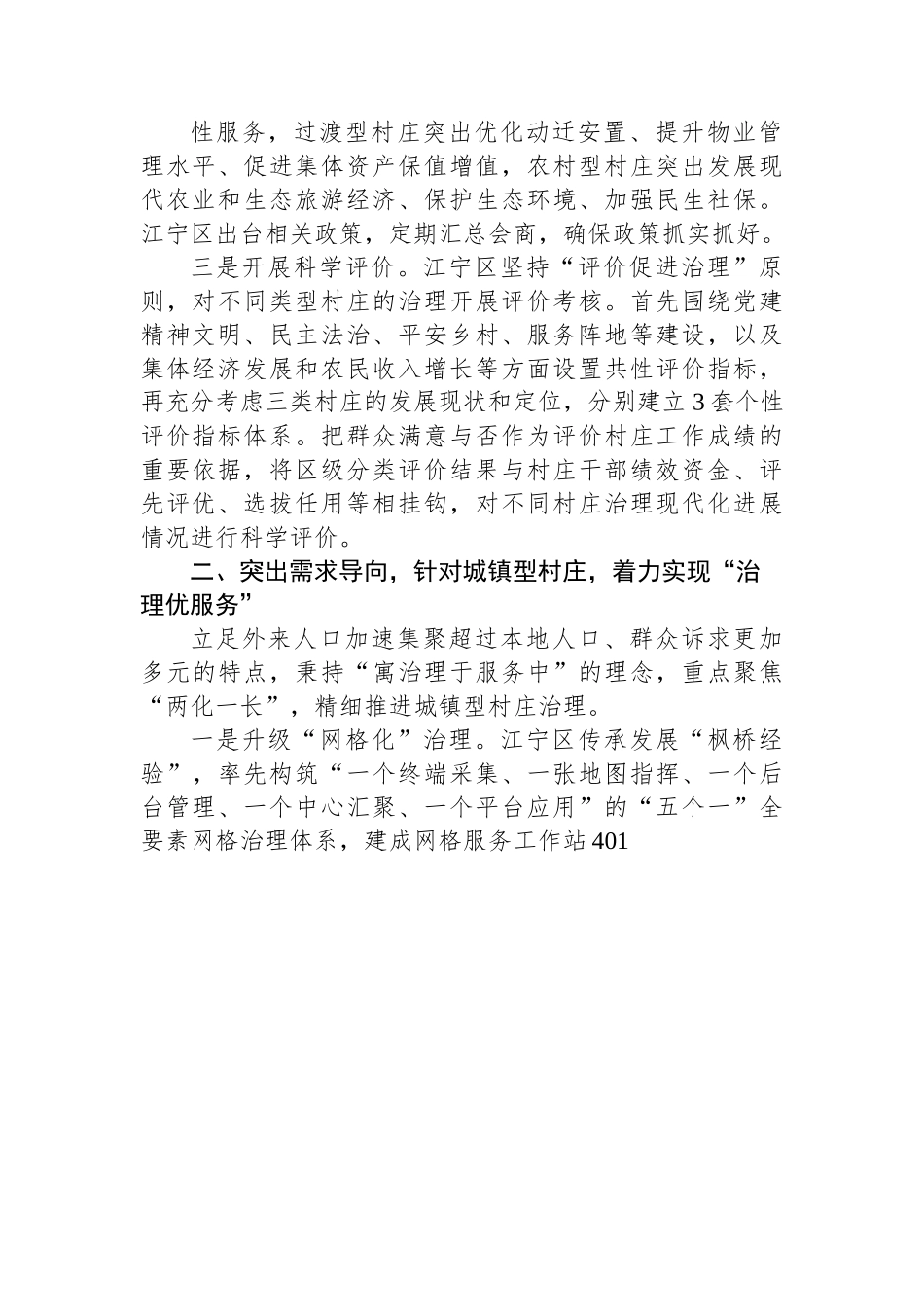 （乡村治理典型案例）精准分类优治理 多治融合促振兴.docx_第2页