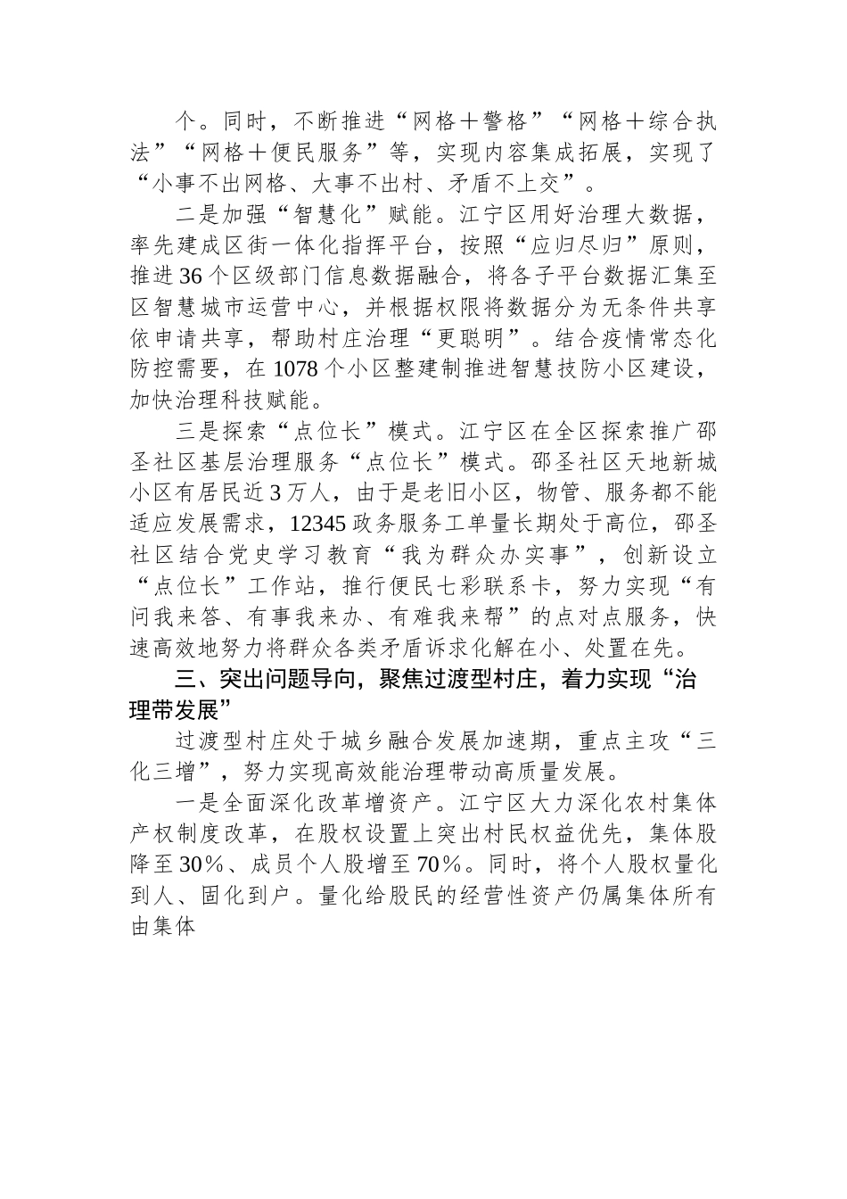 （乡村治理典型案例）精准分类优治理 多治融合促振兴.docx_第3页