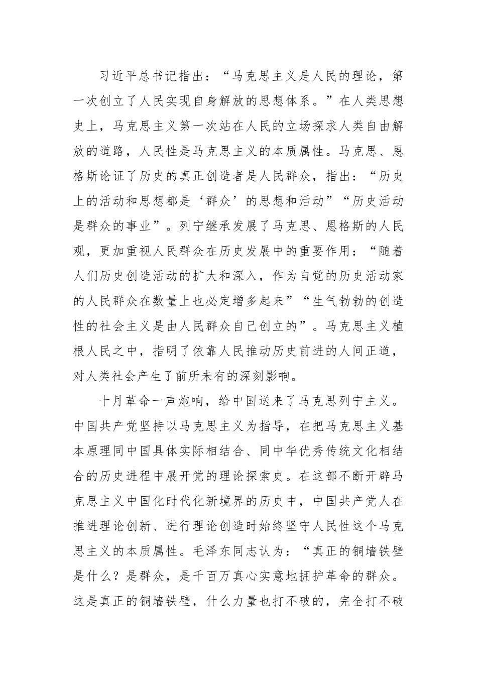 把必须坚持人民至上领会好运用好.docx_第2页
