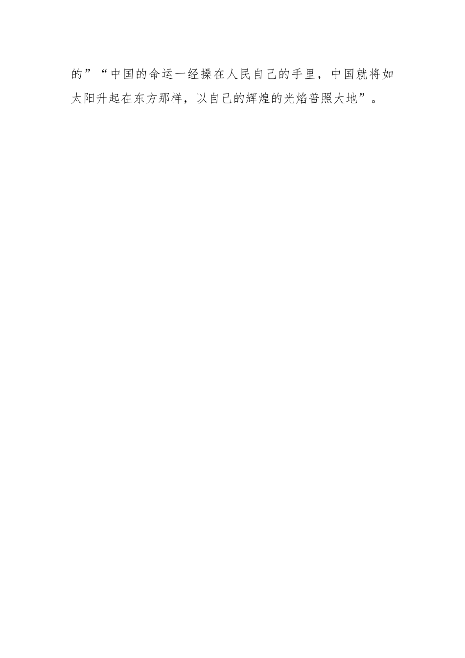 把必须坚持人民至上领会好运用好.docx_第3页