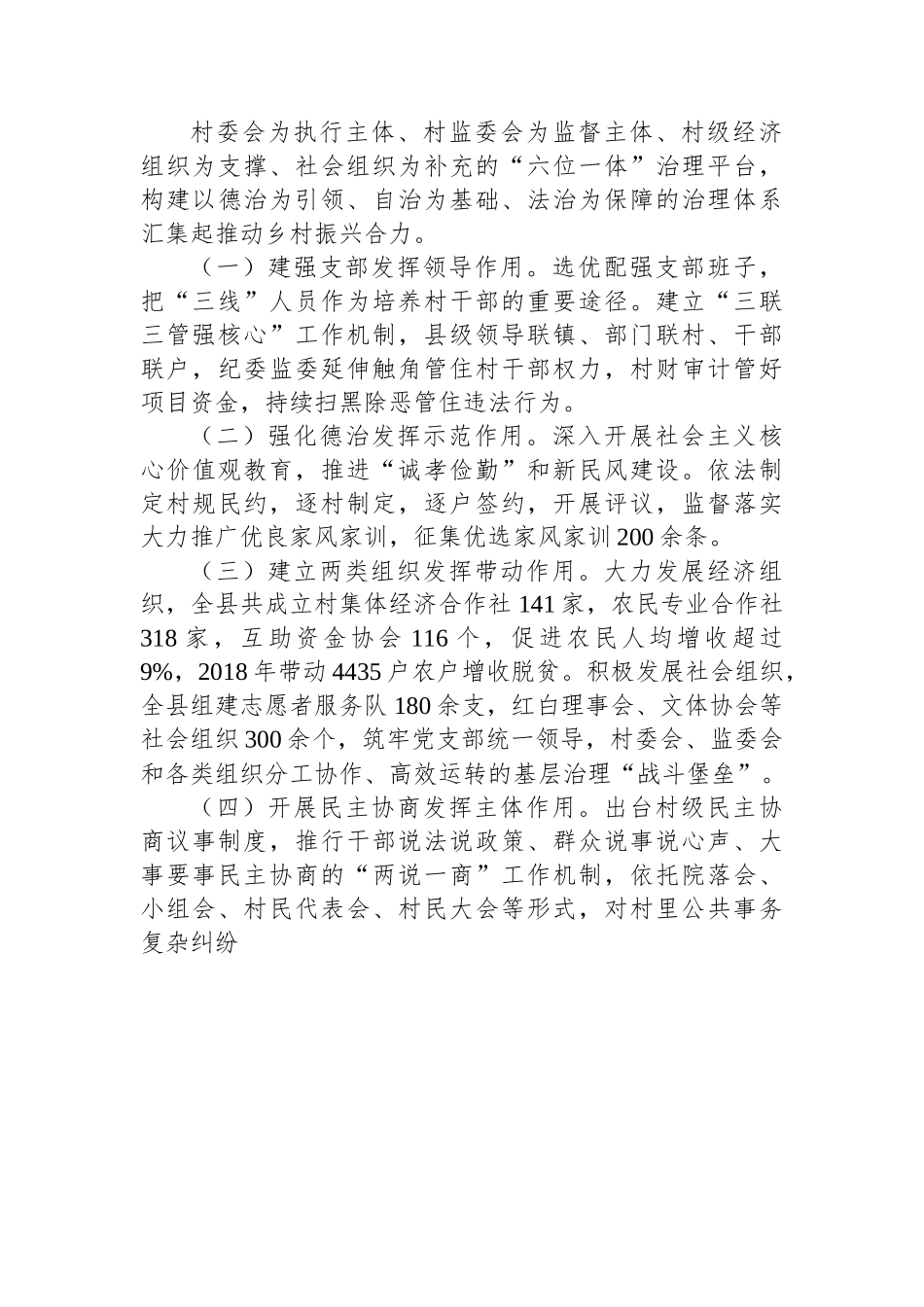 （乡村治理典型案例）陕西省汉阴县：以“三线两化一平台”密切党群干群关系.docx_第3页
