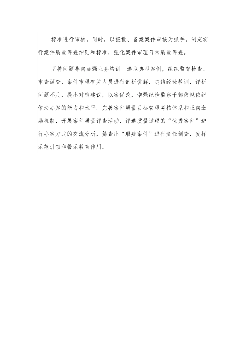 经验交流：将质量意识贯穿执纪执法全过程.docx_第3页