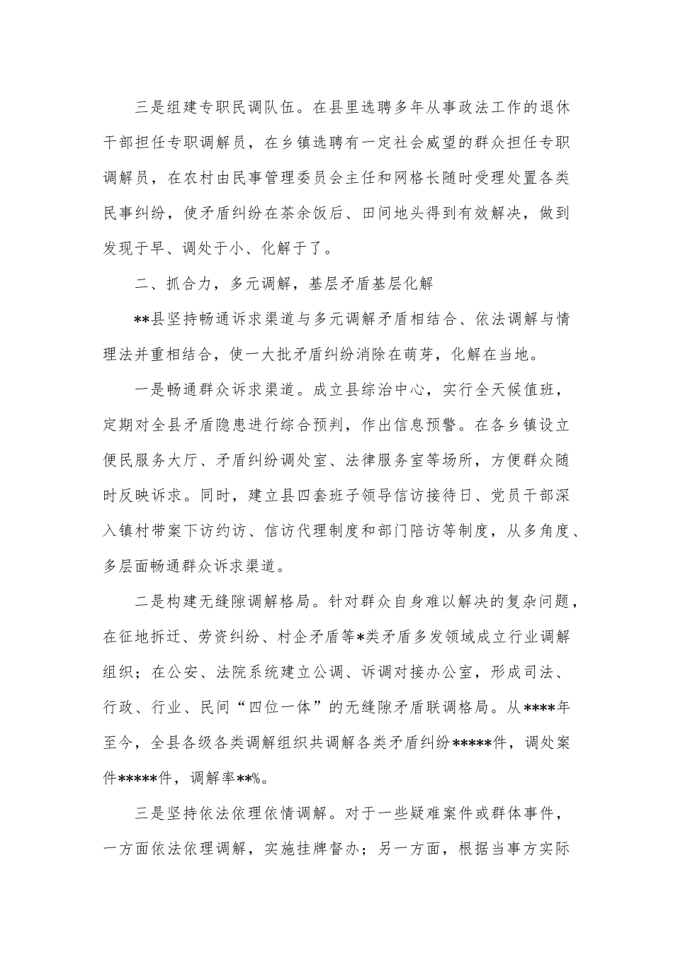 经验材料：多元调解带来乡村治理的“四降两升”.docx_第3页