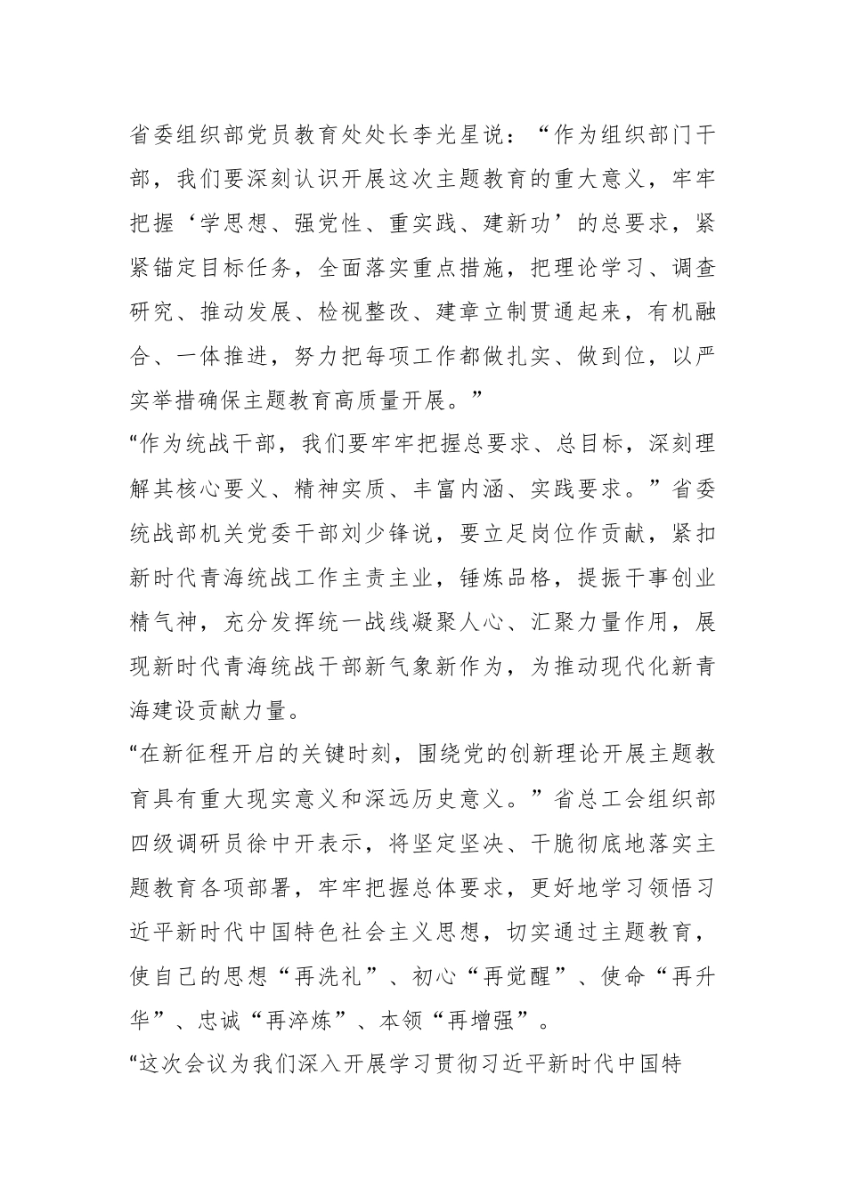 （3篇）交流材料：坚持凝心铸魂、强化实干担当.docx_第3页