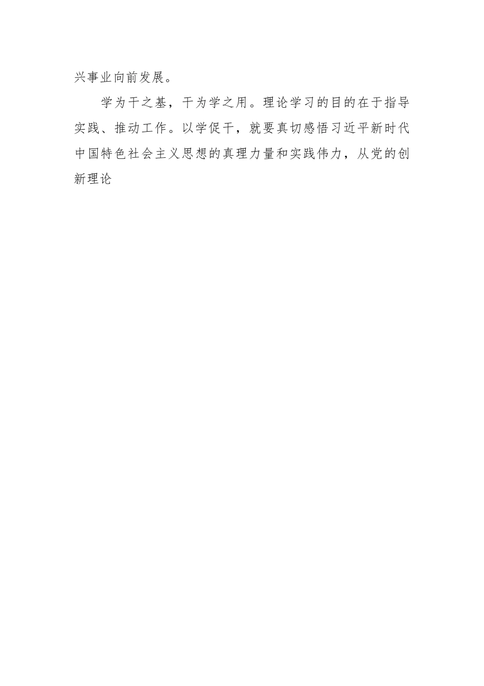 领导某文联主题教育“以学促干”专题经验交流会上的发言.docx_第2页