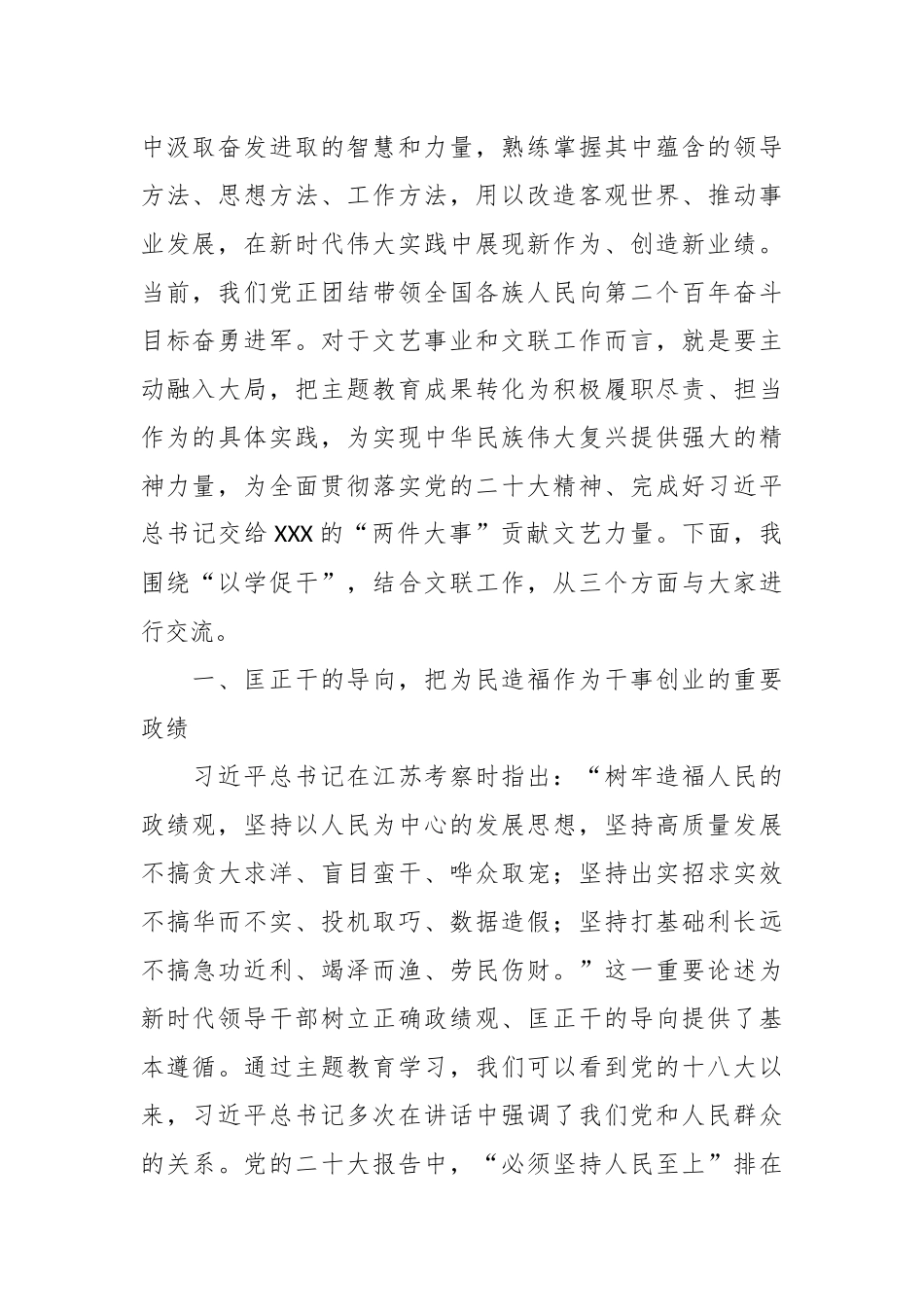 领导某文联主题教育“以学促干”专题经验交流会上的发言.docx_第3页