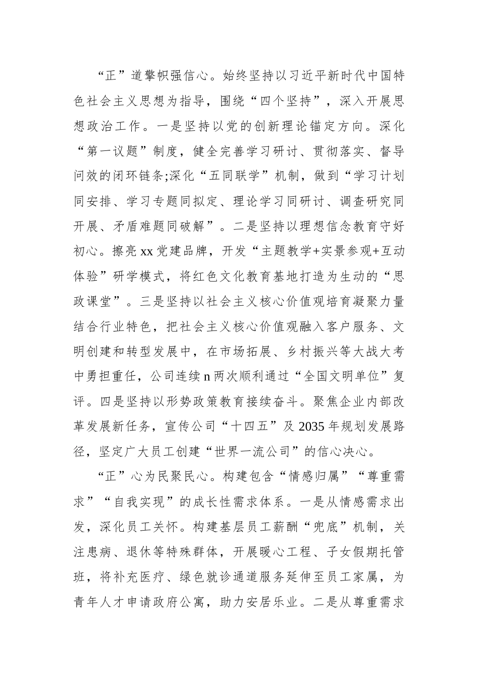 思想政治工作体系经验交流：“三正三创”思想政治工作体系经验交流材料汇编（3篇）.docx_第2页