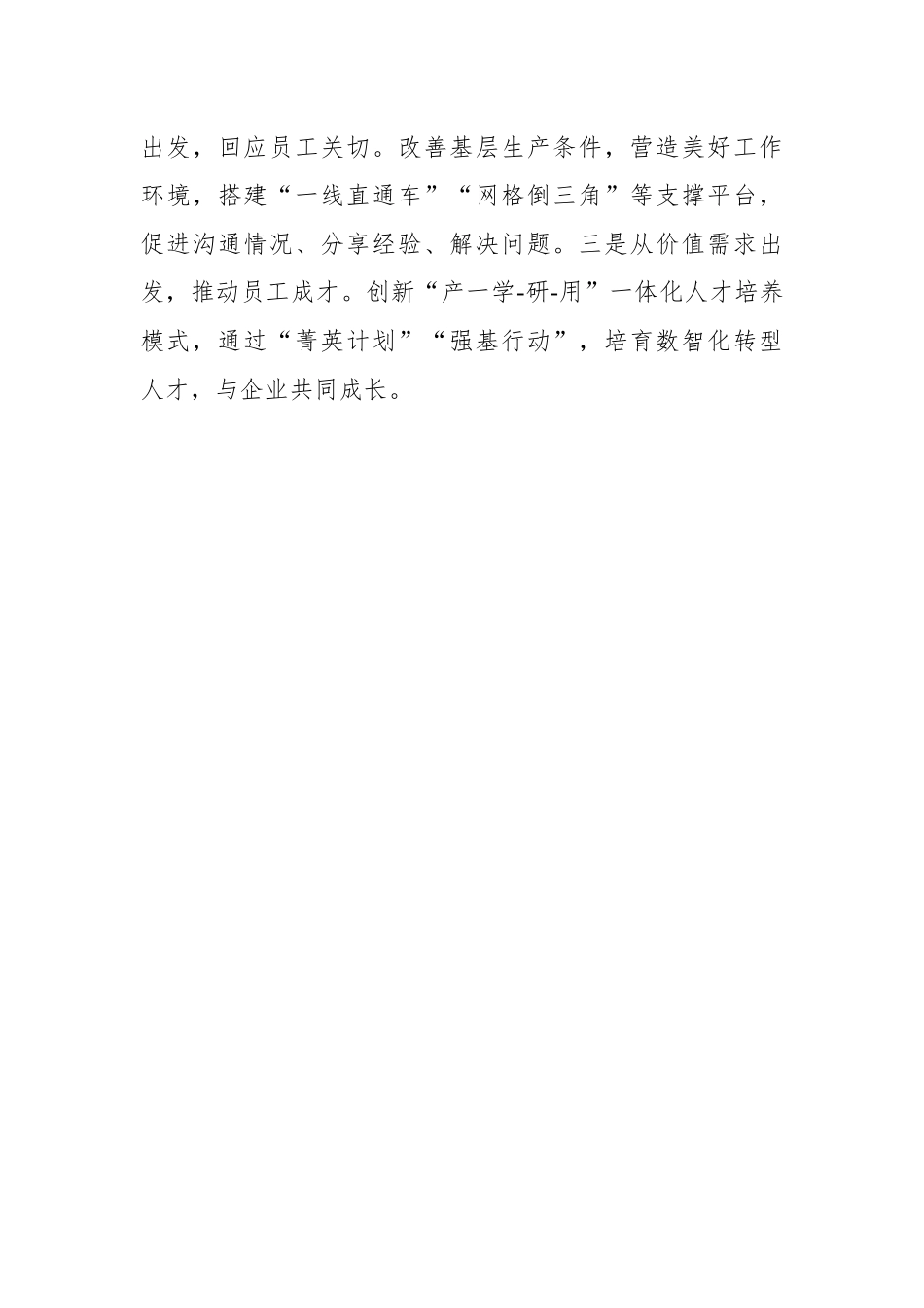 思想政治工作体系经验交流：“三正三创”思想政治工作体系经验交流材料汇编（3篇）.docx_第3页