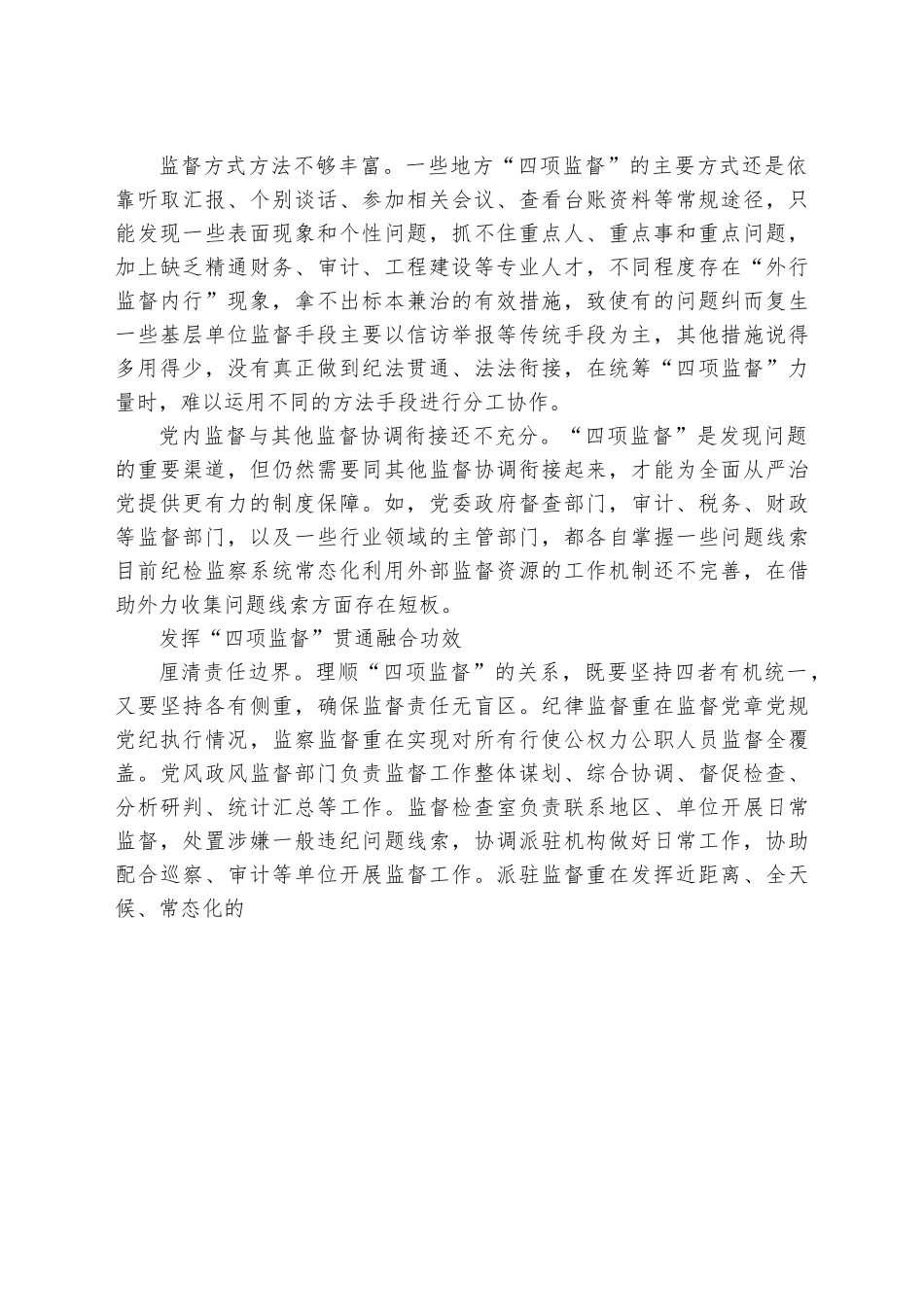 （8篇）纪检监督工作经验交流.docx_第3页