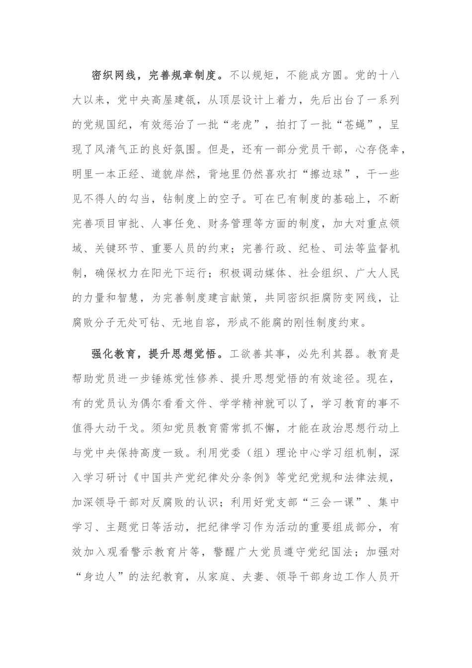 纪律教育交流研讨材料.docx_第2页
