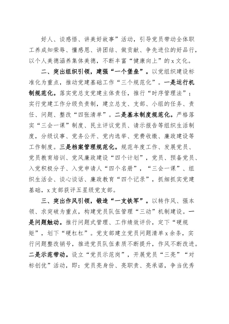 疾控中心党总支党建引领工作经验材料总结汇报报告.docx_第2页