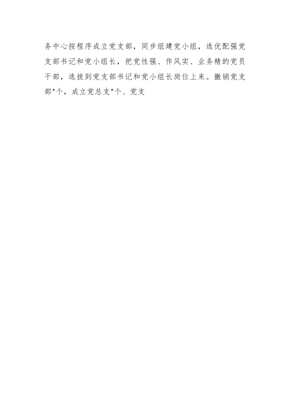 经验做法：“三个划转”为优化营商环境注入“红色动能”.docx_第2页