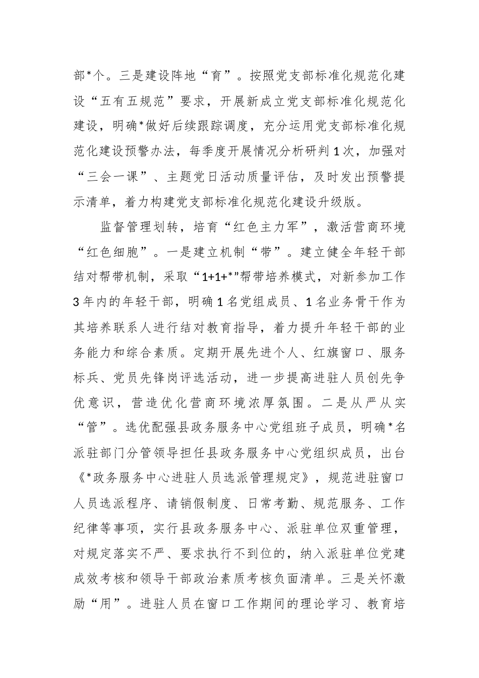 经验做法：“三个划转”为优化营商环境注入“红色动能”.docx_第3页
