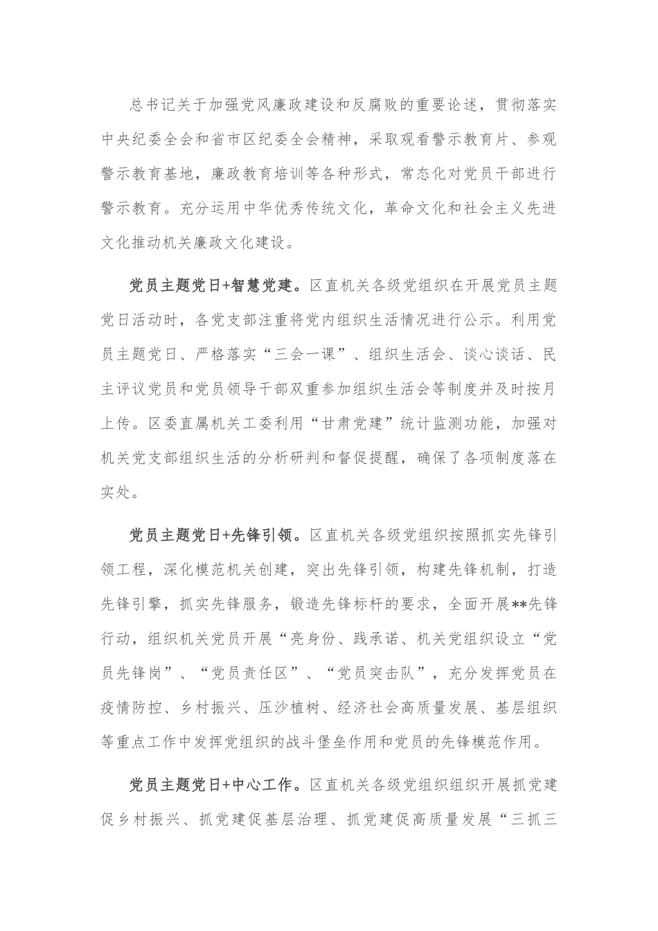 某区开展“党员主题党日+”工作经验材料.docx_第2页