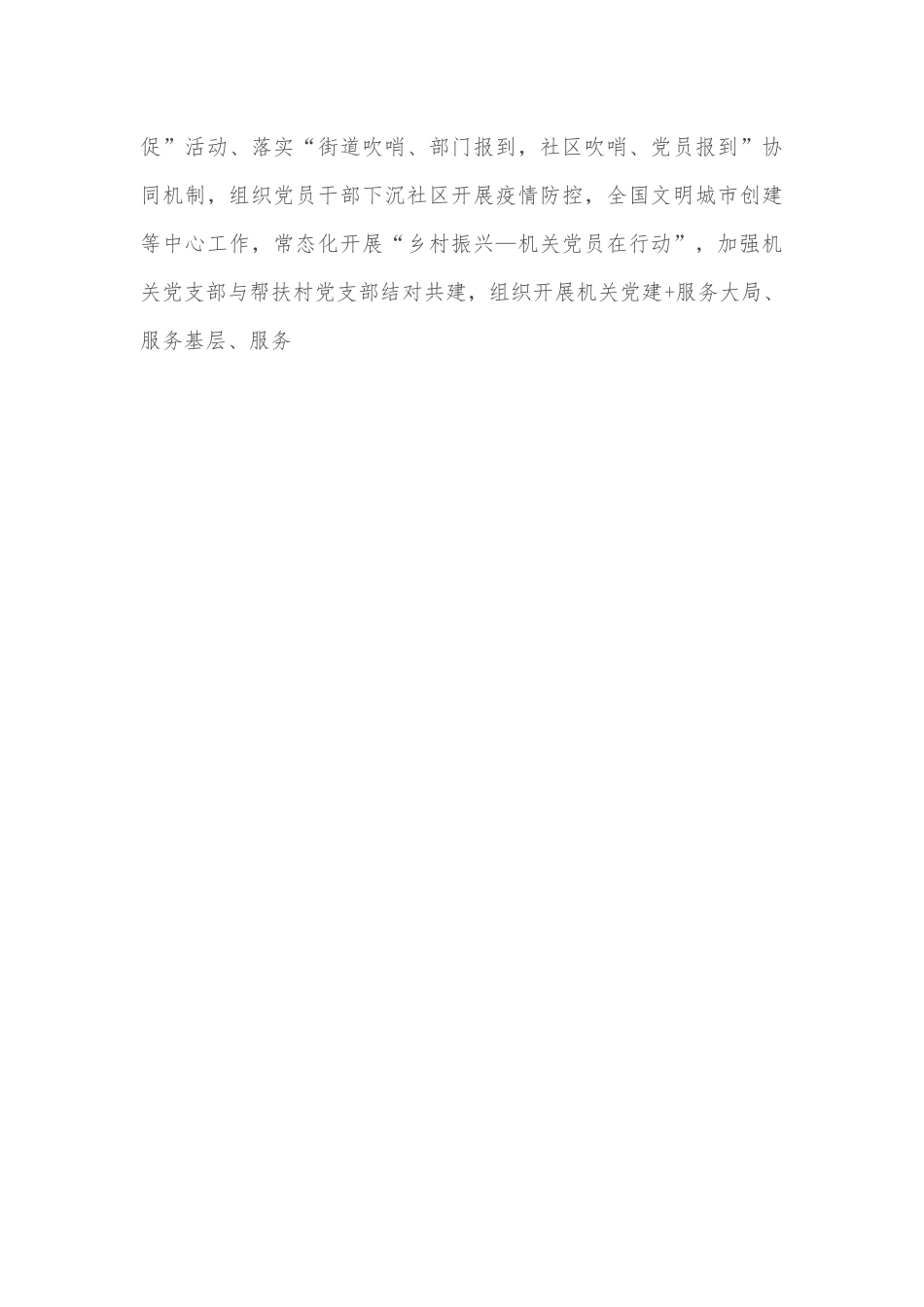 某区开展“党员主题党日+”工作经验材料.docx_第3页