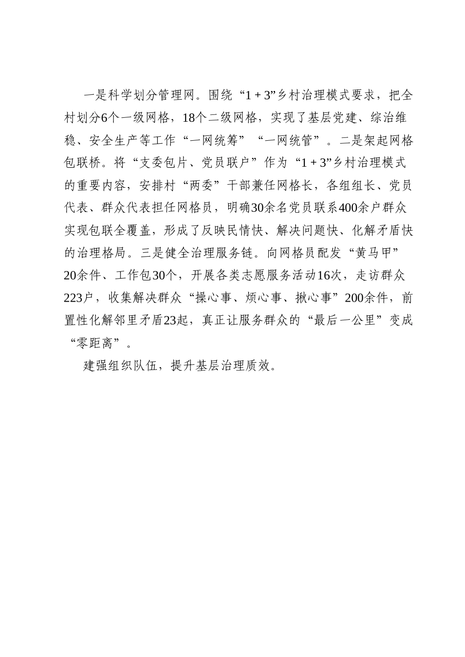 经验材料：党建引领善治赋能全力提升乡村基层治理质效.docx_第2页