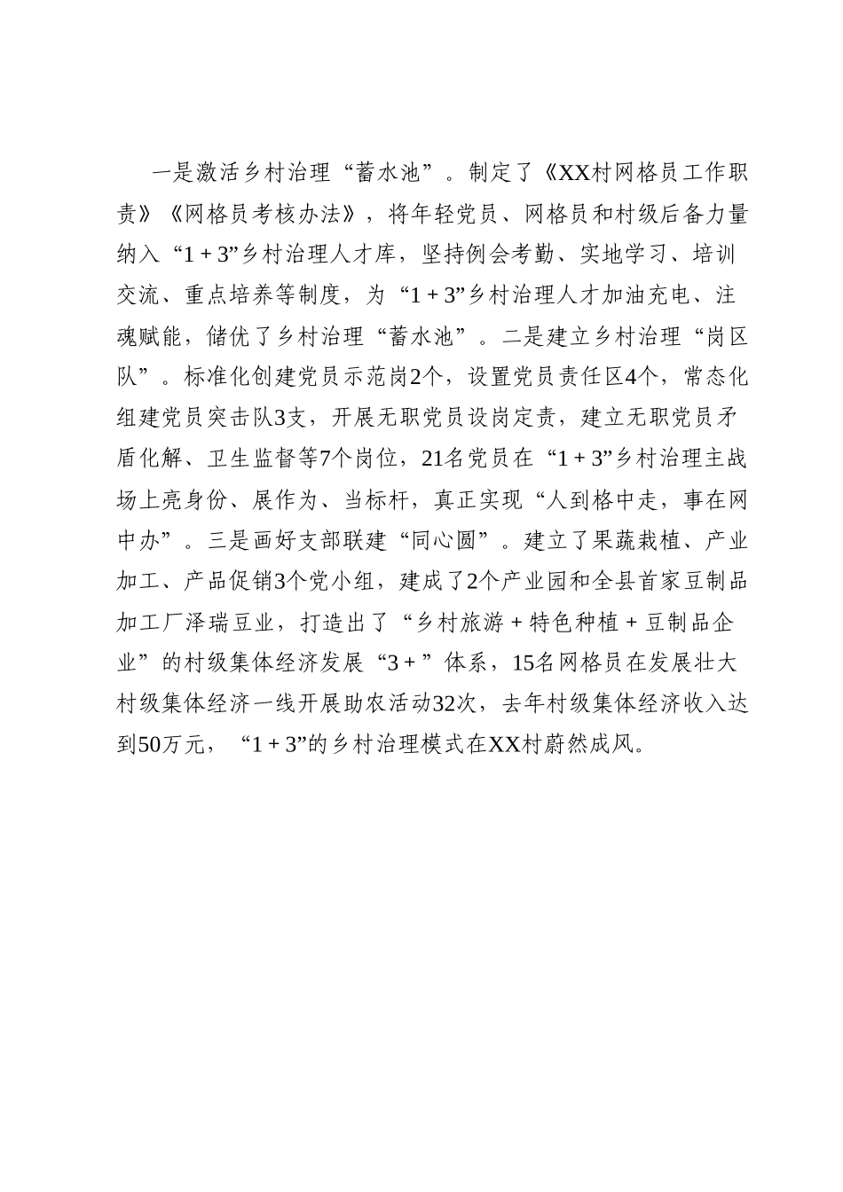 经验材料：党建引领善治赋能全力提升乡村基层治理质效.docx_第3页