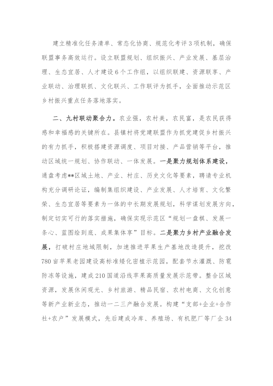 抓党建促乡村振兴示范区建设经验材料.docx_第2页