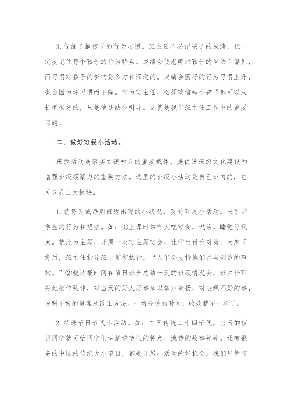班主任关于班级管理工作交流材料.docx_第2页