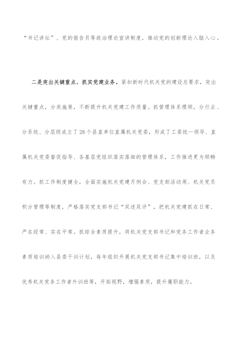 经验材料：“三个突出”提升机关党建工作水平.docx_第2页