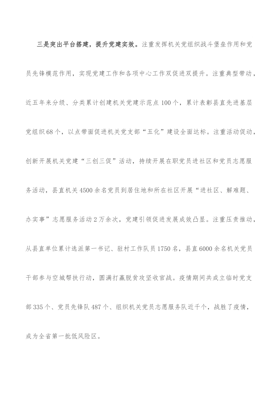 经验材料：“三个突出”提升机关党建工作水平.docx_第3页