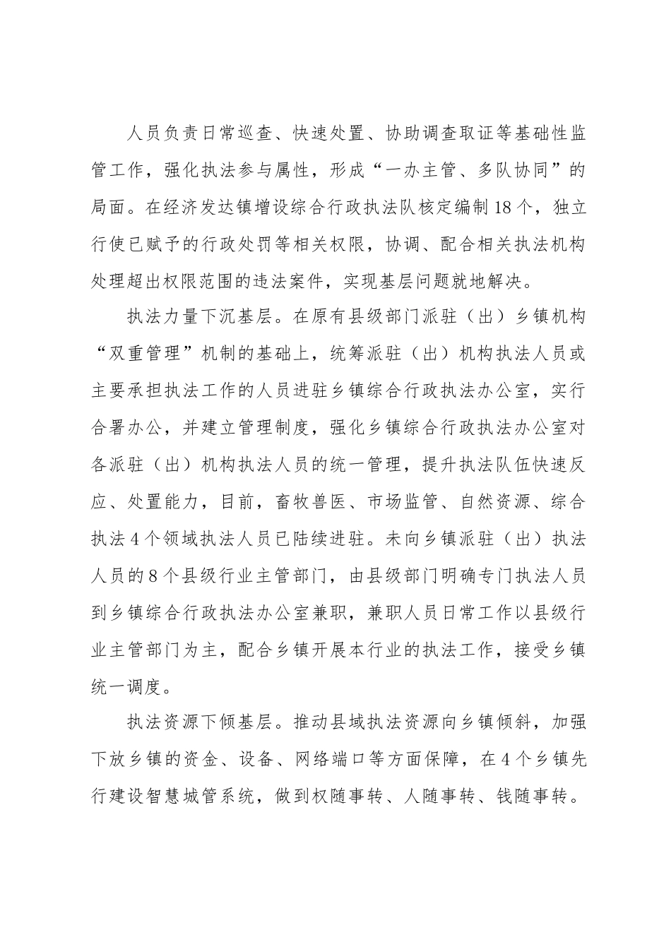 经验做法：四下基层完善乡镇综合行政执法体系.docx_第3页