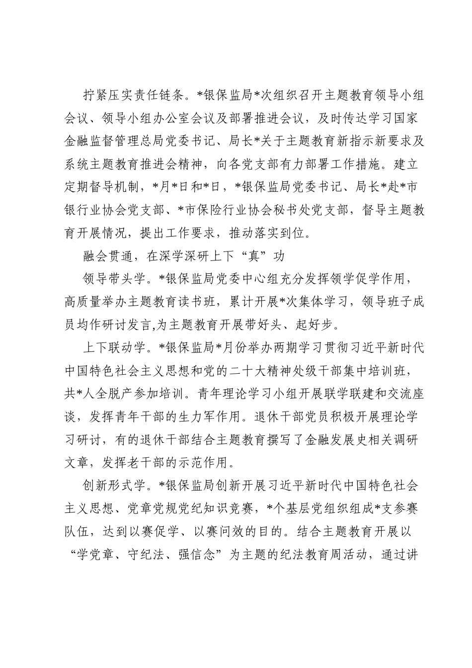 经验材料：五字“真”言推进主题教育.doc_第2页