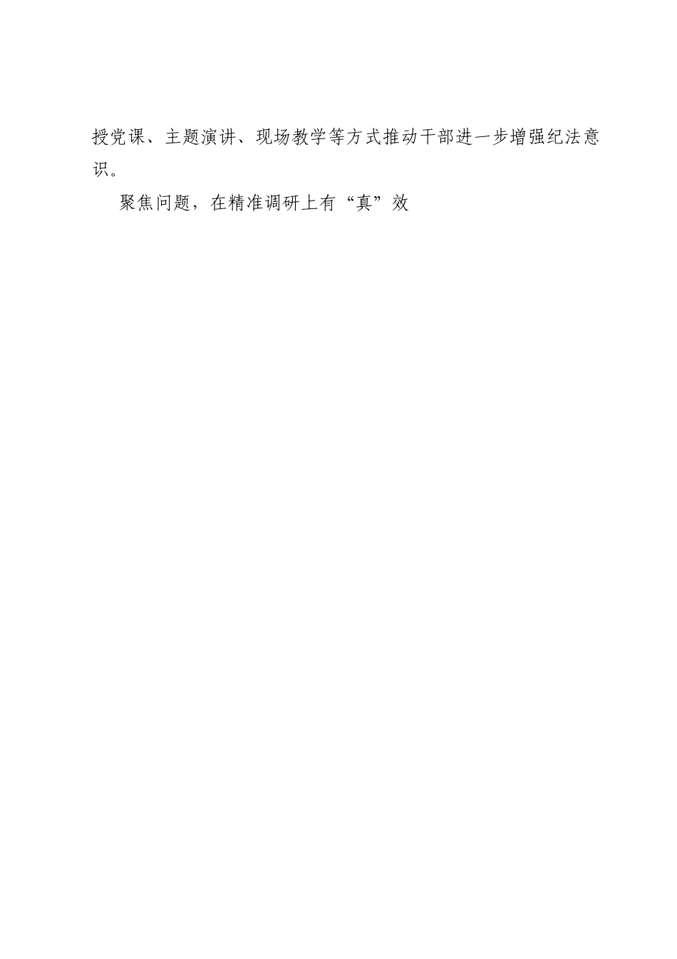 经验材料：五字“真”言推进主题教育.doc_第3页