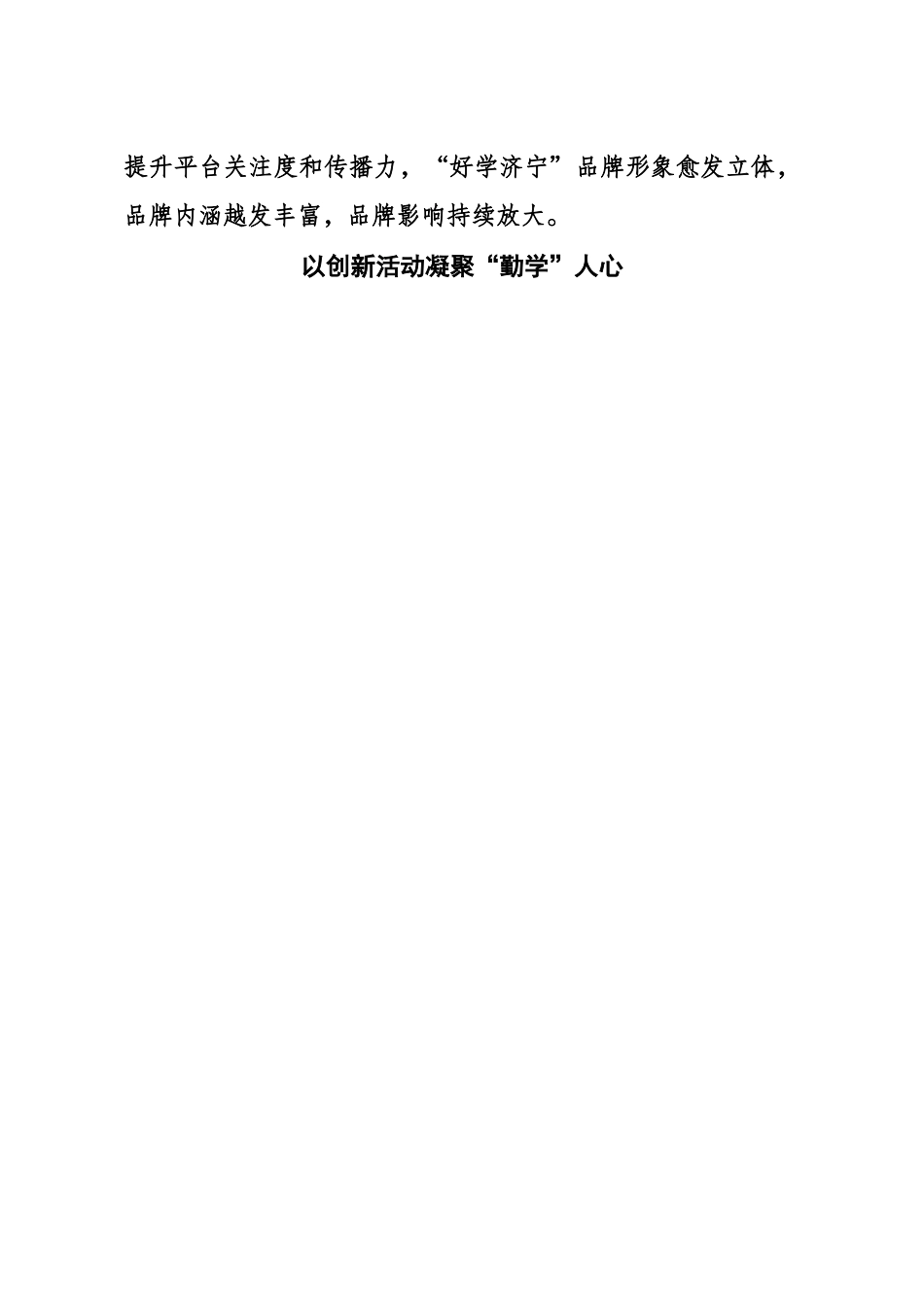 打造“好学”之城 引领“学习”热潮.docx_第2页