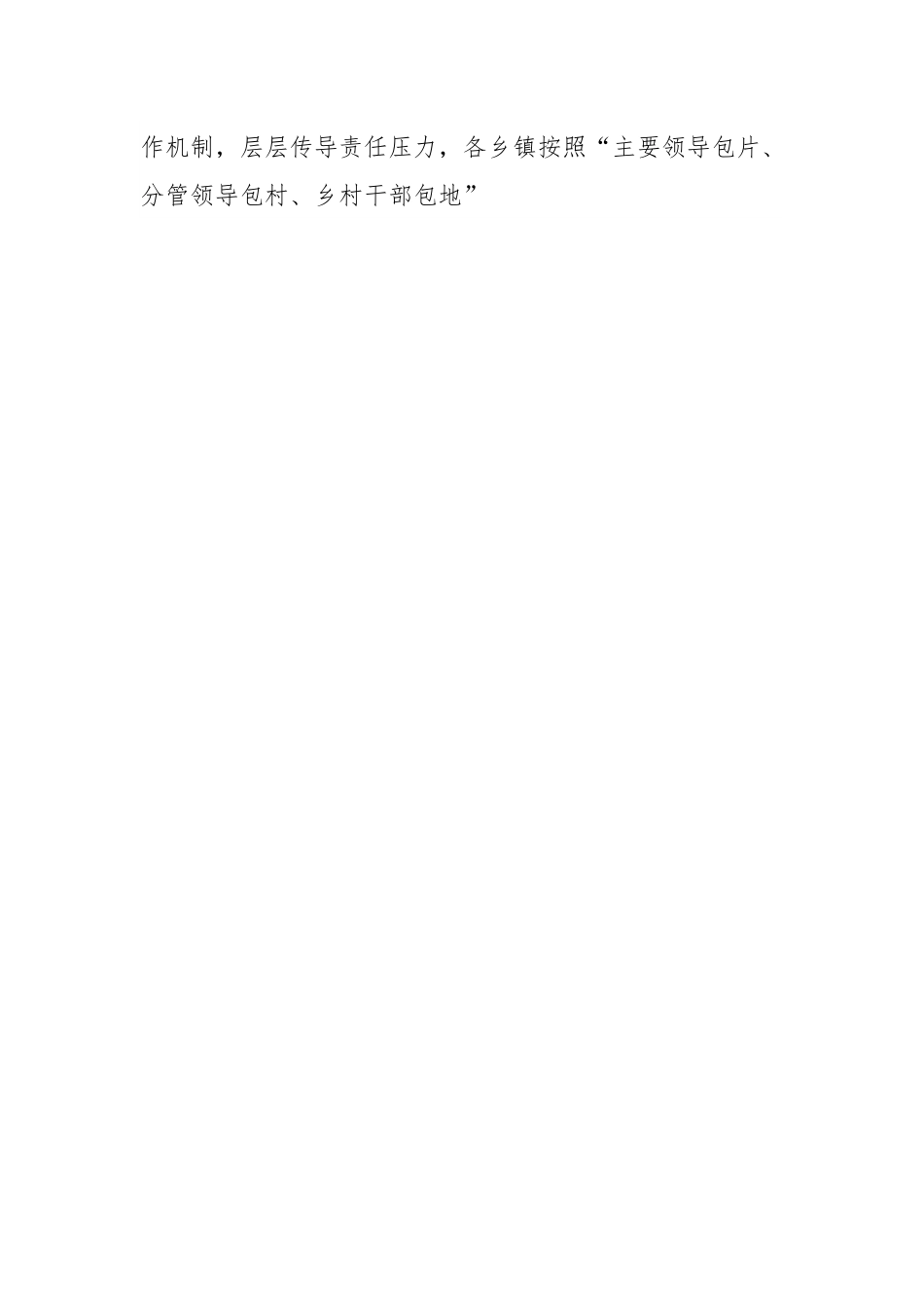 经验材料：多措并举推进“撂荒地”整治.docx_第2页
