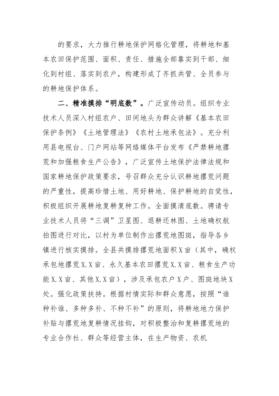 经验材料：多措并举推进“撂荒地”整治.docx_第3页
