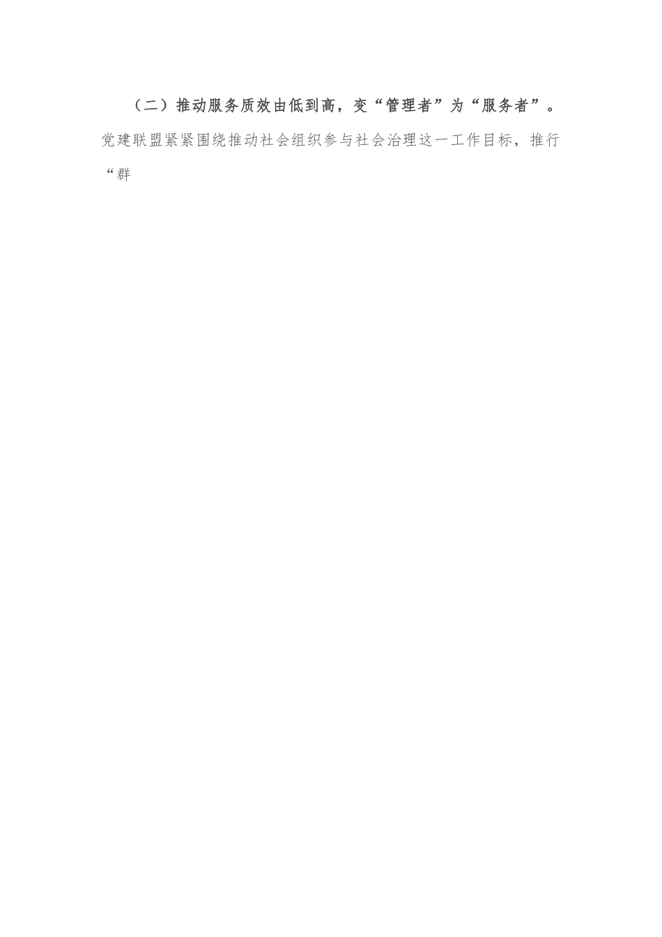 社区党建联盟工作经验交流材料.docx_第2页