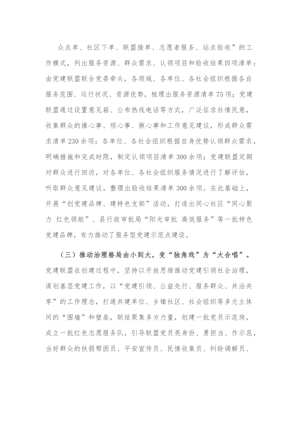 社区党建联盟工作经验交流材料.docx_第3页