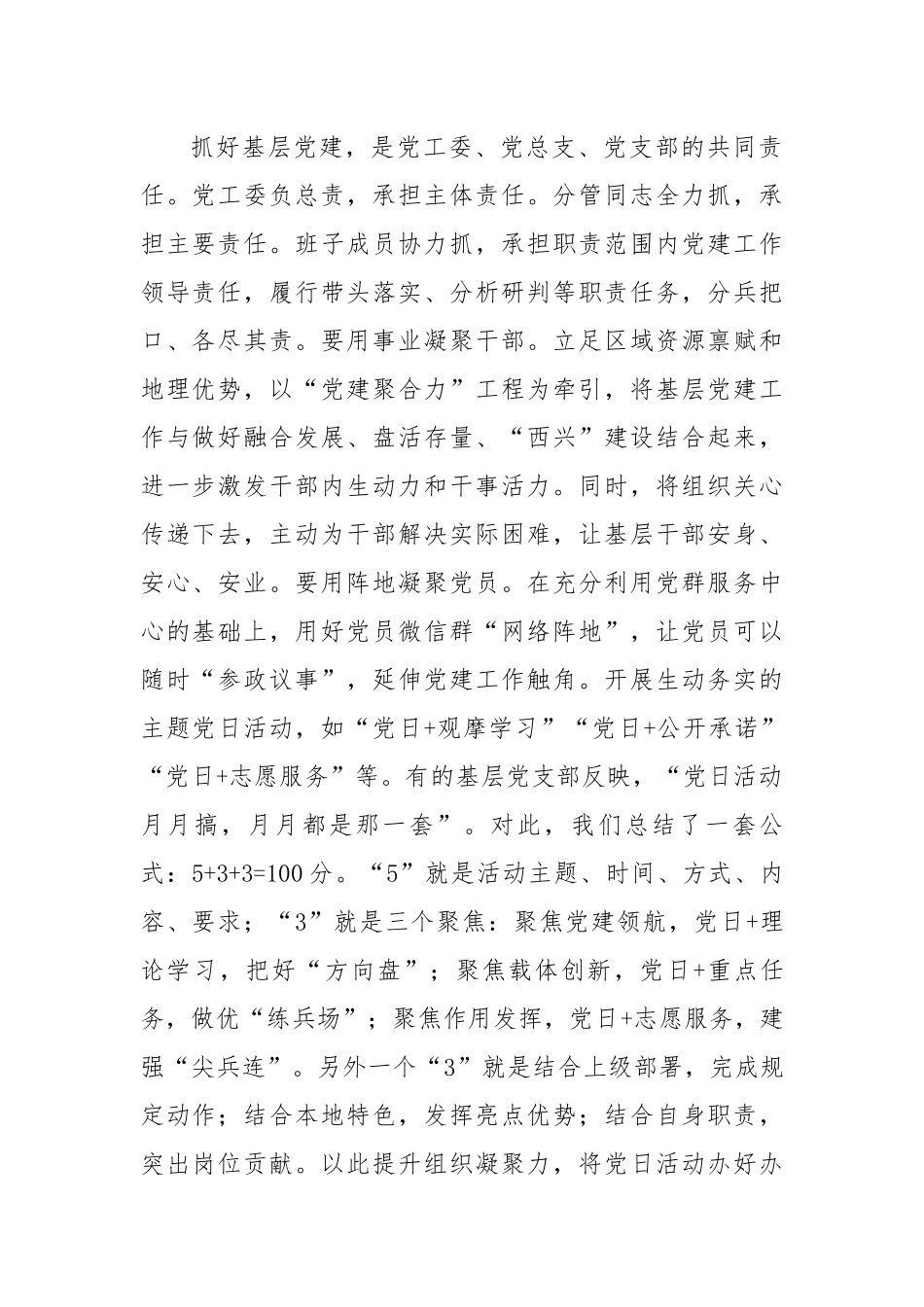 街道党工委副书记、办事处主任交流发言材料（4篇）.docx_第2页