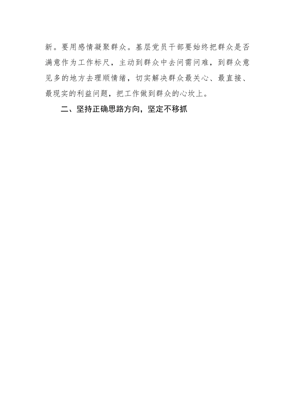 街道党工委副书记、办事处主任交流发言材料（4篇）.docx_第3页