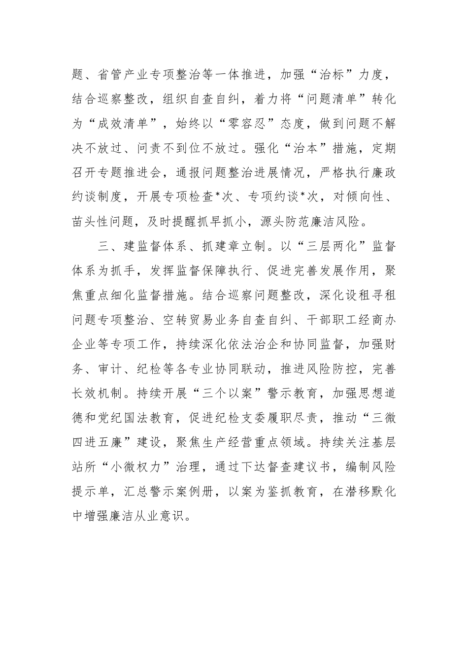 整治“靠企吃企”问题排查整治经验材料.docx_第3页