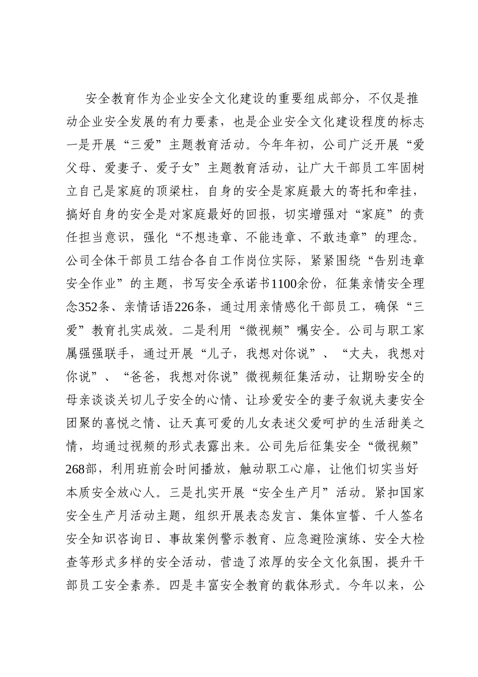 经验汇报：“三化管理”夯实公司安全和谐稳定发展根基.docx_第2页