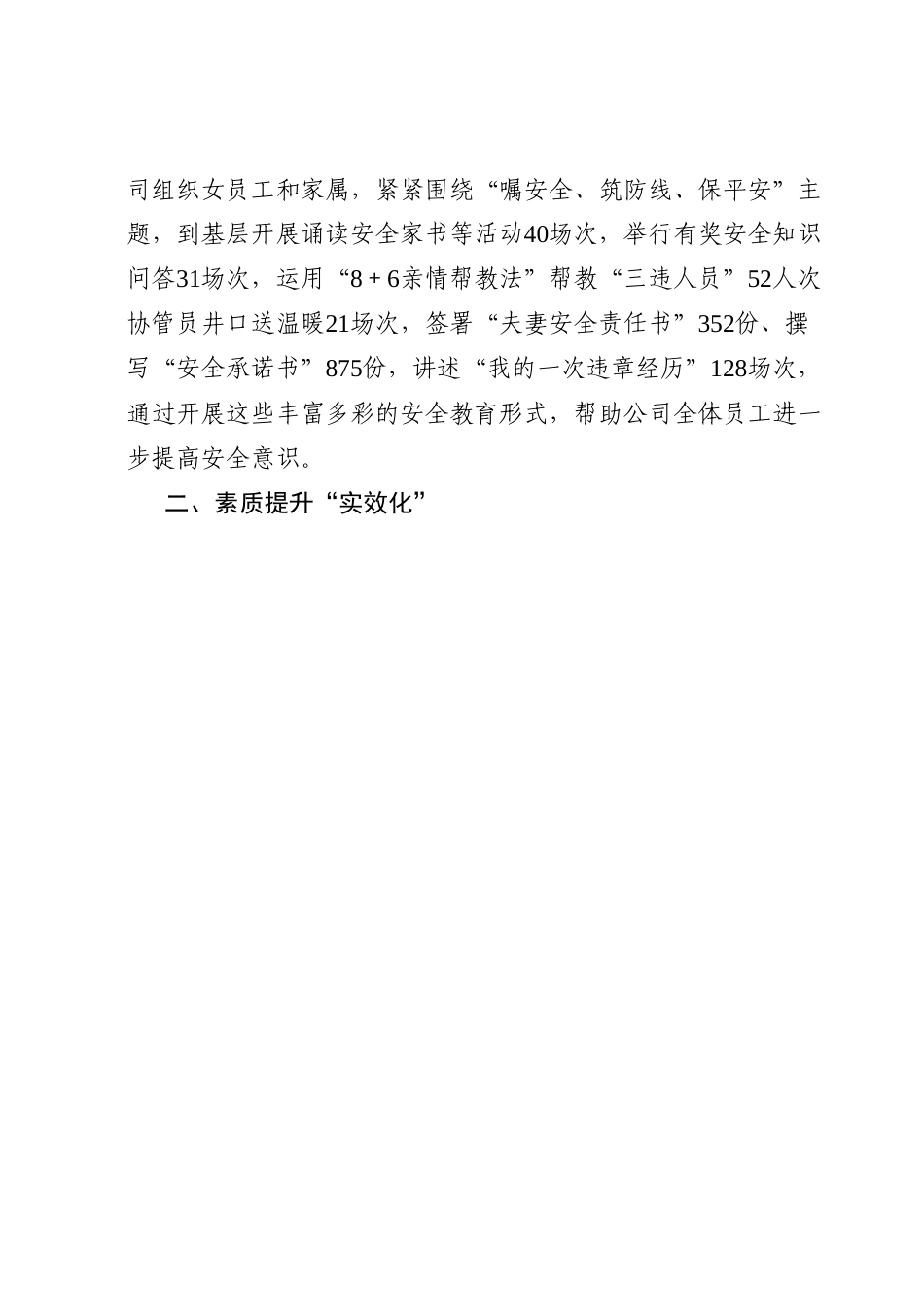 经验汇报：“三化管理”夯实公司安全和谐稳定发展根基.docx_第3页