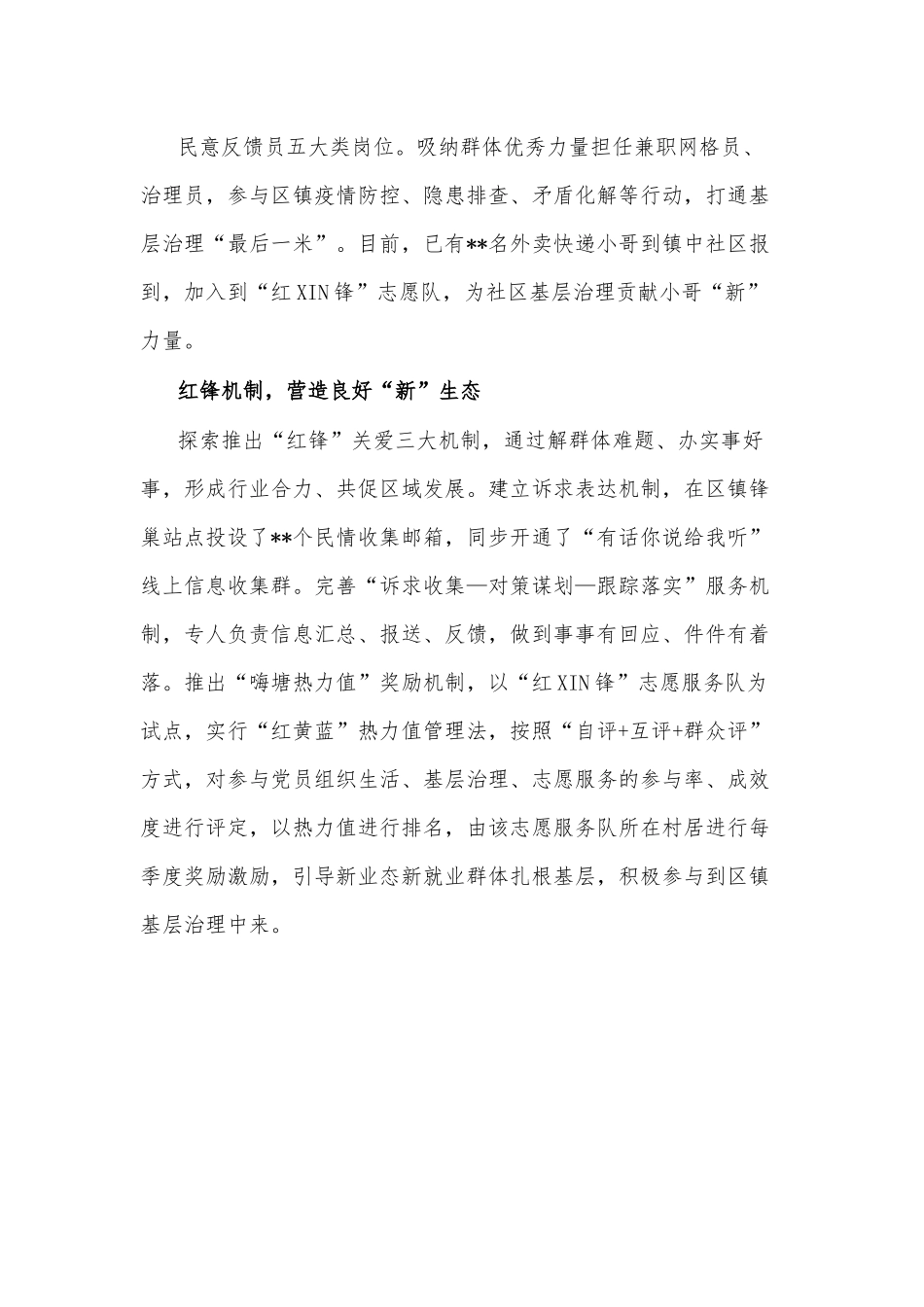 经验材料：以“新”助“新”，让“新”发力.docx_第3页