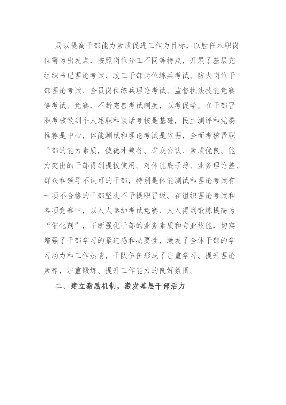 经验材料：建立“四项机制”着力提升基层干部素质和能力.docx_第2页