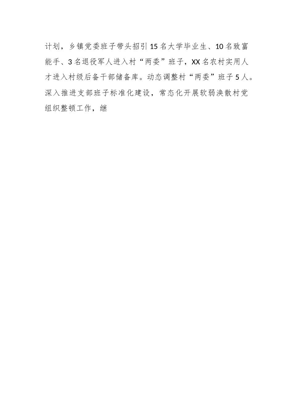 经验做法：党建引领兴产业乡村振兴富群众.docx_第2页