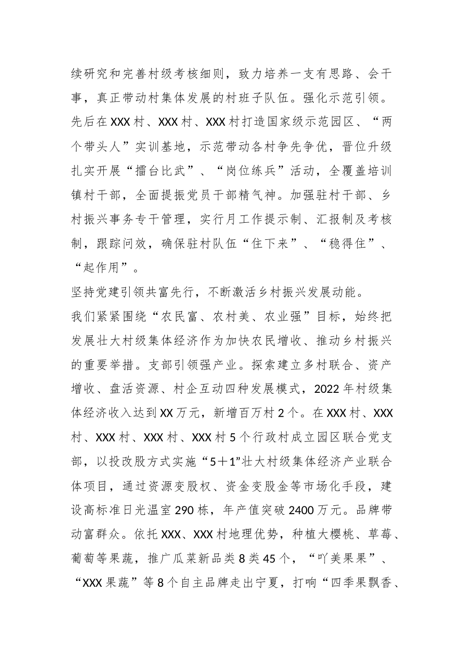 经验做法：党建引领兴产业乡村振兴富群众.docx_第3页