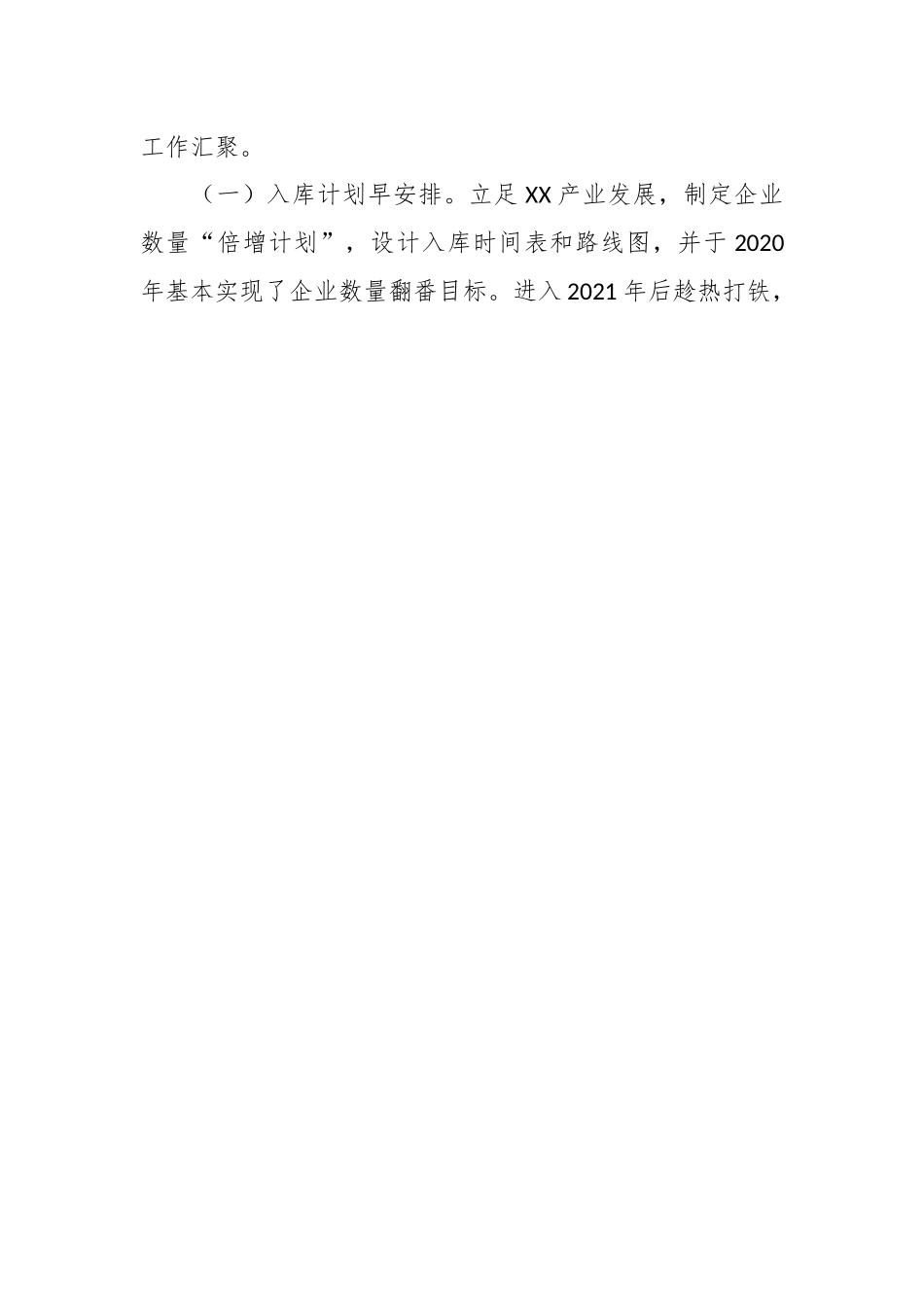 经验材料：“三个一”做法助推区第三产业企业新增入库工作迈上新台阶.docx_第2页